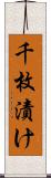 千枚漬け Scroll
