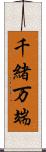 千緒万端 Scroll