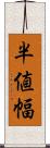 半値幅 Scroll