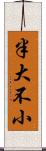 半大不小 Scroll