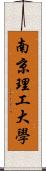 南京理工大學 Scroll