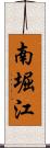 南堀江 Scroll