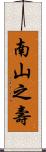Longevity / Long Life Wishes Scroll