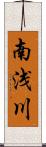 南浅川 Scroll