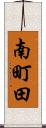 南町田 Scroll