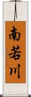 南若川 Scroll
