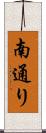 南通り Scroll
