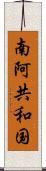 南阿共和国 Scroll