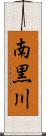 南黒川 Scroll