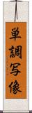 単調写像 Scroll