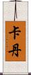 Cadan Scroll