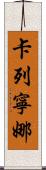 Karenina Scroll