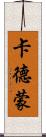 Caedmon Scroll