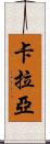 Kalayah Scroll