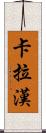Callaghan Scroll