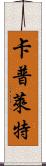 Capulet Scroll