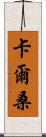 Kalsang Scroll