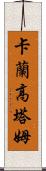 Karan Gautam Scroll