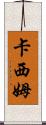 Cassim Scroll