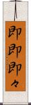 即即 Scroll