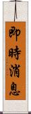 即時消息 Scroll