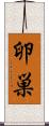 卵巣 Scroll