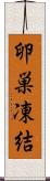 卵巣凍結 Scroll