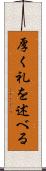 厚く礼を述べる Scroll