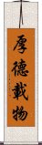 Hou De Zai Wu Scroll