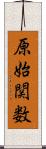 原始関数 Scroll