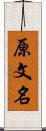 原文名 Scroll