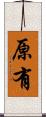 原有 Scroll
