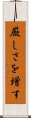 厳しさを増す Scroll