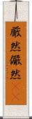 厳然 Scroll