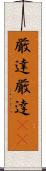 厳達 Scroll