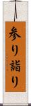 参り Scroll