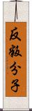 反叛分子 Scroll