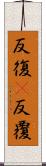 反復(P) Scroll