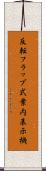 反転フラップ式案内表示機 Scroll