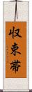 収束帯 Scroll