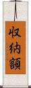 収納額 Scroll