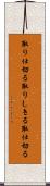 取り仕切る Scroll