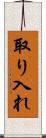 取り入れ Scroll