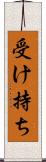 受け持ち Scroll