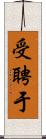 受聘于 Scroll