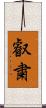 叡粛 Scroll