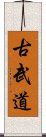 Kobudo Scroll