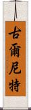Gurneet Scroll