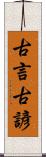 古言 Scroll