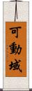 可動域 Scroll
